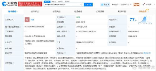 華為信息技術新布局 蕪湖子公司注冊資本2000萬，深化系統集成業務
