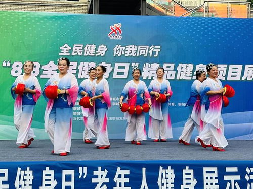 活力聊城 健康同行——2023年全民健身日主題活動暨精品健身項目展演圓滿落幕